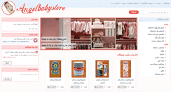 Desktop Screenshot of angelbabystore.com